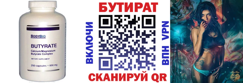 БУТИРАТ Butirat  Чудово 