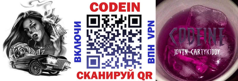 Codein напиток Lean (лин)  Чудово 
